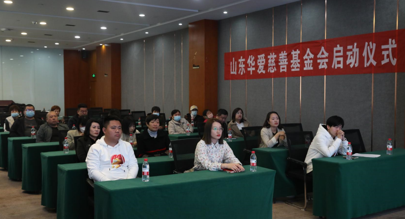 山(shān)东华爱慈善基金会滨州启动仪式成功举办